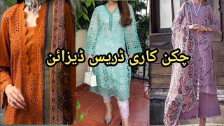 New Chicken Kari Dress Designe 2024|Chicken kari suit designing ideas|