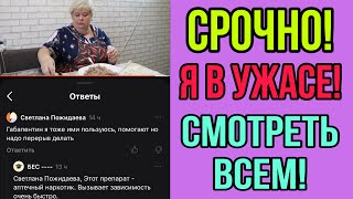 СРОЧНО! СМОТРЕТЬ ВСЕМ! Я В УЖАСЕ. ОЛЬГА УРАЛОЧКА LIVE. ОБЗОР.