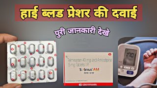 telma am tablet | telmisartan and amlodipine tablets | bp ki dawai | high blood pressure control