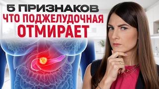 ИСКЛЮЧИТЕ эти ПРОДУКТЫ из рациона! / 5 УБИЙЦ поджелудочной железы