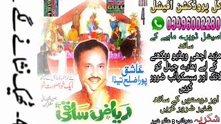 Theek Nishane Lage Riaz Saqi Vol 4 Old Saraiki Song Dohray Mahiye By Gull Production Official