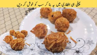 Aloo K Crispy Balls | Kache Aloo K Crispy Balls | Crispy Iftar Snacks | Khana Aur Sajana With Attiqa