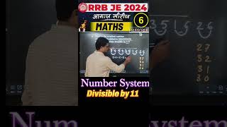 #6 RRB JE 2024| इससे आसान कोई तरीका नही|Short trick| Mathematics |Number System|#rrbje2024 #rrbmaths