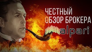 Честный обзор брокера Alpari