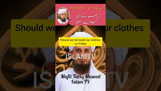 JUMME K DIN KAPRE DHONA? USLAMTV|MUFTITARIQMASOOD| #islamtv #muftitariqmasood #allah #muhammedﷺ