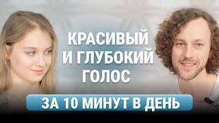 11 упражнений для голоса. Мгновенный эффект на тембр, дикцию, красоту голоса!