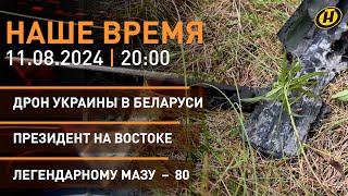 СБИТЫЙ ДРОН НАД БЕЛАРУСЬЮ/ Лукашенко жестко о работе сельского хозяйства и кадрах/ "тряска" в Европе