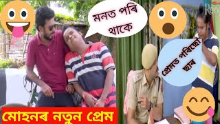 Beharbari Outpost Comedy Scene ll KK Mohan Comedy l Mohanar Natun Pream ll Assamese funny Video # 8