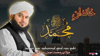 Khandan E Mustafa SAW ki Shaan | Islamic Videos | Molana Peer Muhammad Ajmal Raza Qadri✨