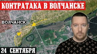 Сводки с фронта: Контратака ГУР в Волчанске. Городские бои в Угледаре. Ситуация в Торецке и Цукурино