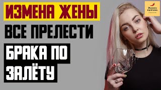 Рассказ мужчины | Измена жены. Все прелести брака по залёту. Реальная история