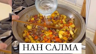 Нан салма. Кешкі асқа өте дәмді тағам. Автор:aygerim_cooking