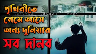 The Mist Movie Explained in Bangla | Or Goppo