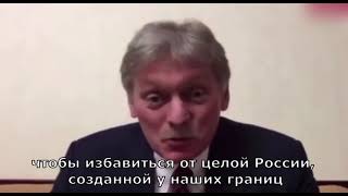 Пєсков заговорився:  "спецоперація, щоб знищити усю росію"