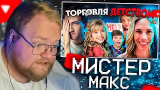 T2X2 СМОТРИТ - Лайки важнее любви - Мистер Макс, Руби Франк, Дженнет Маккард