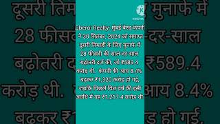 Oberay reality share Q2result FY 2025, सोमवार को रखें नजर,21ocतो024