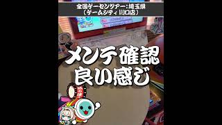 【太鼓の達人】全国ゲームセンター店舗巡りツアー vol 70｜ゲームシティ 川口店