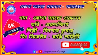 Kotha Acho Gurudev - Karaoke | Kishore Kumar | Bappi Lahiri | SMG | #india #bengali #song #karaoke