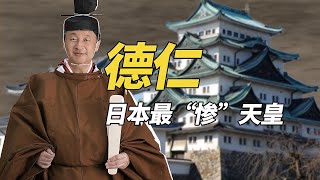 精英學霸到傀儡天皇，被首相帶頭嘲諷，德仁能保住日本皇室尊嚴？