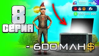 -600кк... 😇 Вложился в ЛУЧШИЙ АФК Заработок 😍⛔️ - ПУТЬ к ФОРБС на Аризона РП #8 (аризона рп самп)