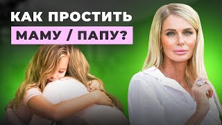 ТРИ СПОСОБА ПРОРАБОТКИ ДЕТСКИХ ОБИД И ТРАВМ? (СОВЕТЫ ПСИХОЛОГА ИРИНЫ ГУЛЯЕВОЙ)