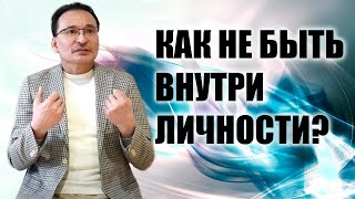 ЛИЧНОСТЬ ИЛИ ИНДИВИДУАЛЬНОСТЬ?