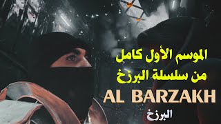 لأول مرة أنبياء آل يعقوب هم ملوك مصر قديماً بالأدلة الأثرية-الموسم الأول كامل من سلسلةالبرزخ