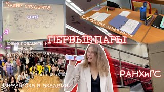 ДНЕВНИК СТУДЕНТКИ ч. 2 | неужели учеба бывает такой ?! 😳