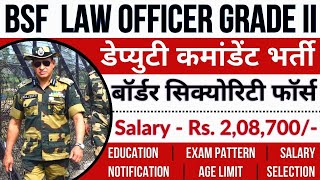 BSF Law Officer Grade II / Deputy Commandant Recruitment 2023 | Online Form | Notification | Salary