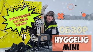 Крутая печь для рыбалки HYGGELIG MINI. Печь на пеллетах. Лучшая печь для рыбалки. Обзор HYGGELIG