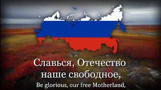 "Государственный гимн Российской Федерации" – National Anthem of Russia