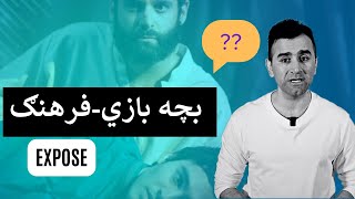 Exposing Bachabazi | Ishaq Sadat | د هلکانو ساتل يا بچه بازي څه شی دی؟