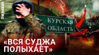 ВСУ наступают. Что происходит в Курской области?