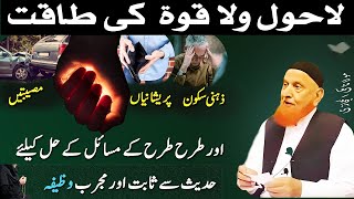 La hawla wala quwata Ki power | har masle ka hal | molana makki alhijazi