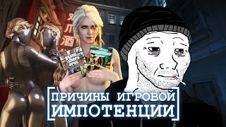 ПОЧЕМУ ТЫ НЕ ХОЧЕШЬ ИГРАТЬ В НОВЫЕ ИГРЫ