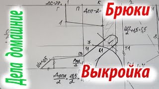 Брюки для собаки.Построение выкройки брюк на канале ''Дела домашние''.