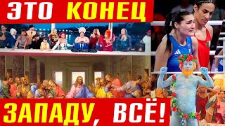 Конец Олимпийскому движению! Трансы избили женщин и..