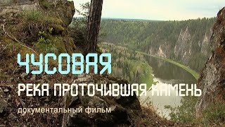 Уральские горы. Река Чусовая. Каменные бойцы. Nature of Russia.