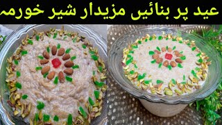 sheer khurma recipe|| eid special dessert recipe || Food bank 193