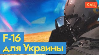 Война за небо | Почему Украина так ждёт поставки истребителей F-16 (English subtitles) @Max_Katz