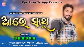 ଆରେ_ସାଥି_ଆ || Aa_Sathi_Aa // Koraputia_new_Song // Singer_Bhadra // #_k_p_t_song_tv_app