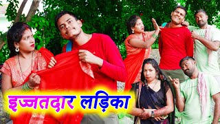 इज्जतदार लड़िका !! ijjatdar ladika !! अवधी कॉमेडी !! monu ankit comedy