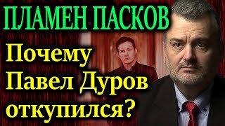 ПЛАМЕН ПАСКОВ. Deep State вытаскивает из своих сундуков некую фигуру