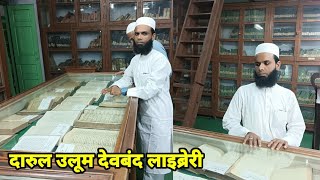 Darul Uloom Deoband Ki Library | 28 august 2024 Library Darul Uloom Deoband | Darul uloom deoband