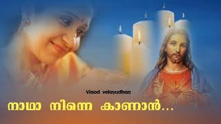 Naadhaa ninne  kaanaan(ജീവധാര )Vinod  velayudhan