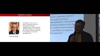 Константин Анохин  "Три пути к сознающему мозгу "