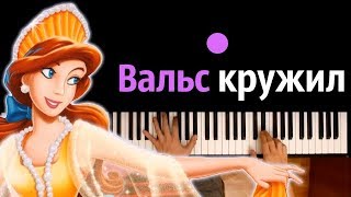 Вальс из м/ф "Анастасия" ("Once upon a December") ● караоке | PIANO_KARAOKE ● ᴴᴰ + НОТЫ & MIDI