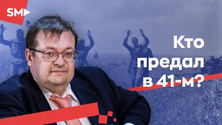 22 июня: могло ли быть предательство? | Алексей Исаев Цифровая История