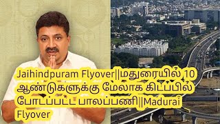 Jaihindpuram Flyover||மதுரையில் 10 ஆண்டுகளுக்கு மேலாக கிடப்பில் போடப்பட்ட பாலப்பணி||Madurai Flyover