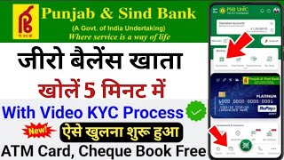 Punjab and Sind Bank Zero Bailance A/c without KYC open Karen पंजाब & सिंद बैंक मे खाता खोले घर बैठे